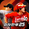 이사만루25