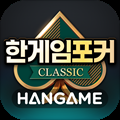 한게임포커 클래식
